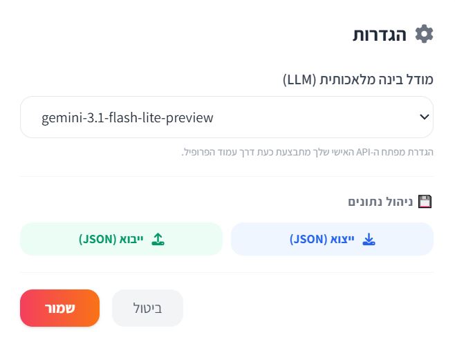 הגדרות מערכת